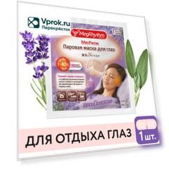 Маска для глаз Megrhythm Паровая Лаванда-Шалфей 1шт