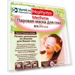 Маска для глаз MegRhythm Паровая Ромашка-Имбирь 1шт