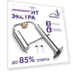 Дистиллятор Элегант Экстра без куба (отдельно)