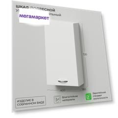 Шкаф подвесной IKA Уют 40 400х180х720 универсальный