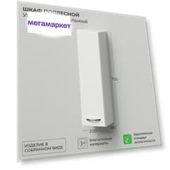Шкаф подвесной IKA Уют 20 200х180х720 универсальный