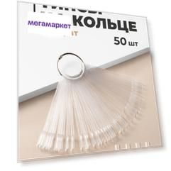 Типсы палитра веер на кольце для маникюра REVOLUT, квадрат, 50 шт