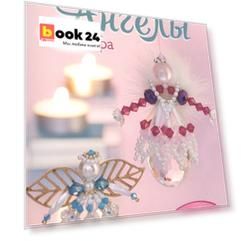Ангелы из бисера. Внутри подробная схема