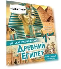 Древний Египет
