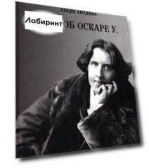 Сага об Оскаре У.