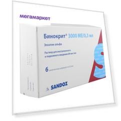 Бинокрит раствор для в/в и п/к введения шприц 3000 МЕ/0,3 мл 6 шт.