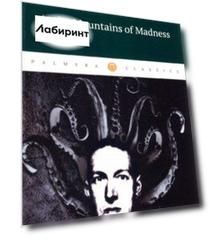 At the Mountains of Madness
