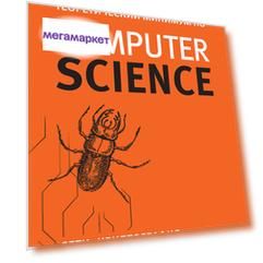 Книга Теоретический минимум по Computer Science. Сети, криптография и data science