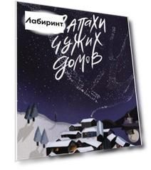 Запахи чужих домов