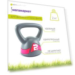 Гиря виниловая 2 кг, Ecowellness, QW-117-2KG-M