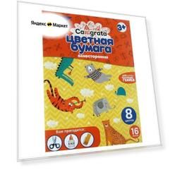 Бумага цветная А4, 16 листов, 8 цветов Calligrata, газетная, на скобе