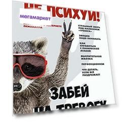 Книга Не психуй! Забей на тревогу