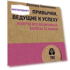 Книга Привычки, ведущие к успеху. Получи все возможные бонусы от жизни (#экопокет)
