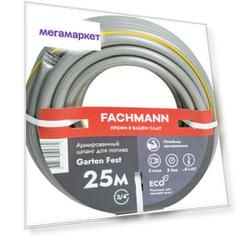 Шланг для полива Fachmann Garten fest 05.020 3/4 25 м