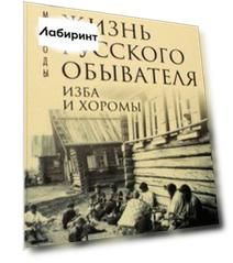 Жизнь русского обывателя. В 3-х томах