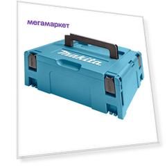 Кейс  Makita Makpac тип 2, 821550-0