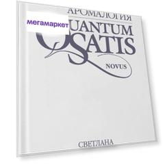 Книга Аромалогия QUANTUM SATIS NOVUS, Ароматерапия