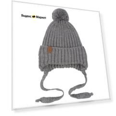 OCAS00HW1KK85 Шапка с завязками д/мал. "Бернар" р. 46-48 цвет серый