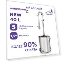 Дистиллятор Феникс Сириус New DSIRN40 40 л