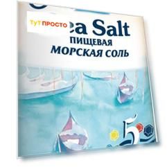 Соль марбелле 150 г морская пищевая мелкая пл/б