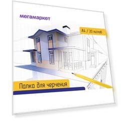 Папка для черчения №1 School А4 20 л 160 г/м2 Дом