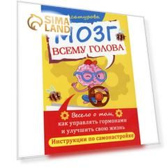 Мозг всему голова. Асатурова А.