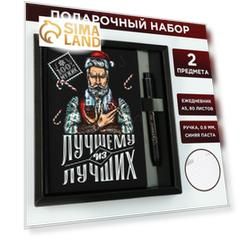 Подарочный набор «Лучшему из лучших»: ежедневник, твердая обложка А5, 80 листов и ручка шариковая, 0,8 мм, синяя паста