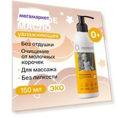 Детское увлажняющее масло BRAND FOR MY SON Мама и малыш , 150 мл, FB005