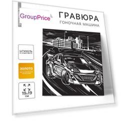 Гравюра