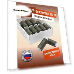 Нитки швейные армированные ПНК им. Кирова, 200 м, цветные (5810 защитный), 20 шт