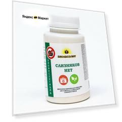 Биологическое средство "БиоАбсолют" "Слизняков НЕТ" от слизней и улиток, гранулы, 80 г