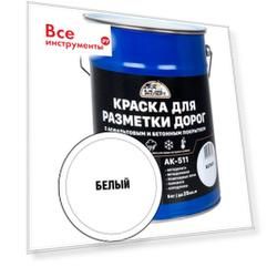 Краска для разметки дорог Эксперт 31092
