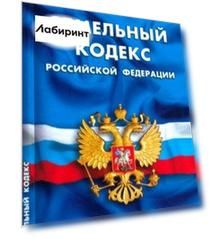 Земельный кодекс Российской Федерации по состоянию на 25 сентября 2022 г.