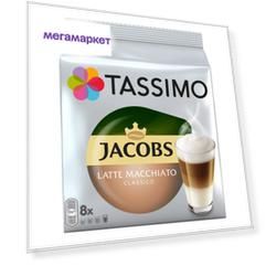 Кофейный напиток Tassimo Latte Macchiato Classico в капсулах 33 г х 8 шт