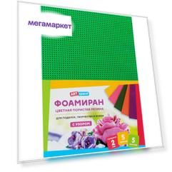ArtSpace фоамиран А4 5 листов 5 цветов 2 мм с узором