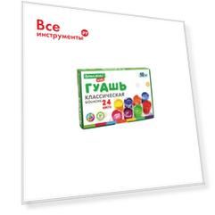 Гуашь BRAUBERG