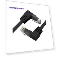 Патч-корд верхний/нижний угол UTP cat.5e GCR-53944