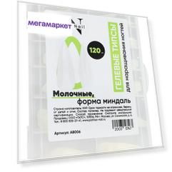 Гелевые типсы для наращивания ногтей Patrisa Nail миндаль молочные, 120 шт.