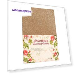 Фоамиран "Охра блеск" 2 мм формат А4 (набор 5 листов)