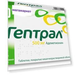 Гептрал таблетки покрытые кишечнорастворимой оболочкой 500 мг 20 шт.