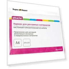 Attache Карман настенный Attache А4 297х210мм горизонтальный акрил, 3 шт.