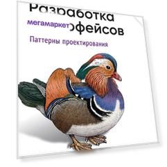 Книга Разработка интерфейсов. Паттерны проектирования. 3-е изд.
