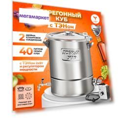 Перегонный куб Добрый Жар 40 литров с ТЭНом, с крышкой 2 дюйма, бак для дистиллятора