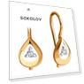 Серьги из красного золота 585 пробы Вес 1.35