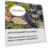 Укрывной материал Материал спанбонд с УФ-стабилизатором
