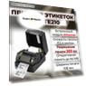 Принтер TSC TE210