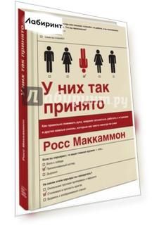 У них так принято. Как правильно пожимать руку, вовремя затыкаться, работать с м*даками...