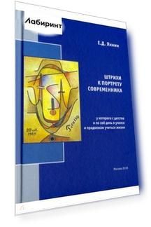 Штрихи к портрету современника, у которого с детства и по сей день я учился и продолжаю учиться жизн