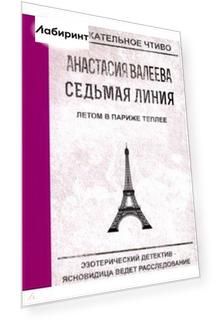 Седьмая Линия. Летом в Париже теплее