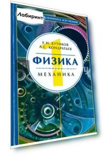 Физика. Учебное пособие. Том 1. Механика